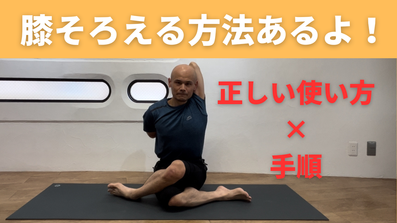くめ ポーズ 牛の顔のポーズ（ゴームカーサナ）で足が組めない人へ】手順を変えるだけでできなかったポーズができるようになる話 | 身体の硬い人の為のヨガスタジオ 目白  顔晴る（がんばる）ジム